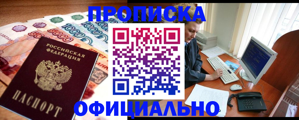 временная регистрация адрес в Армавире